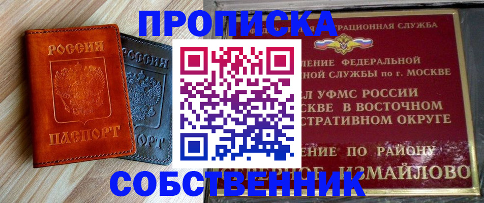 прописка регистрация в Воронежской области