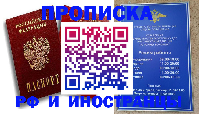 пропишу в квартире в Воронежской области